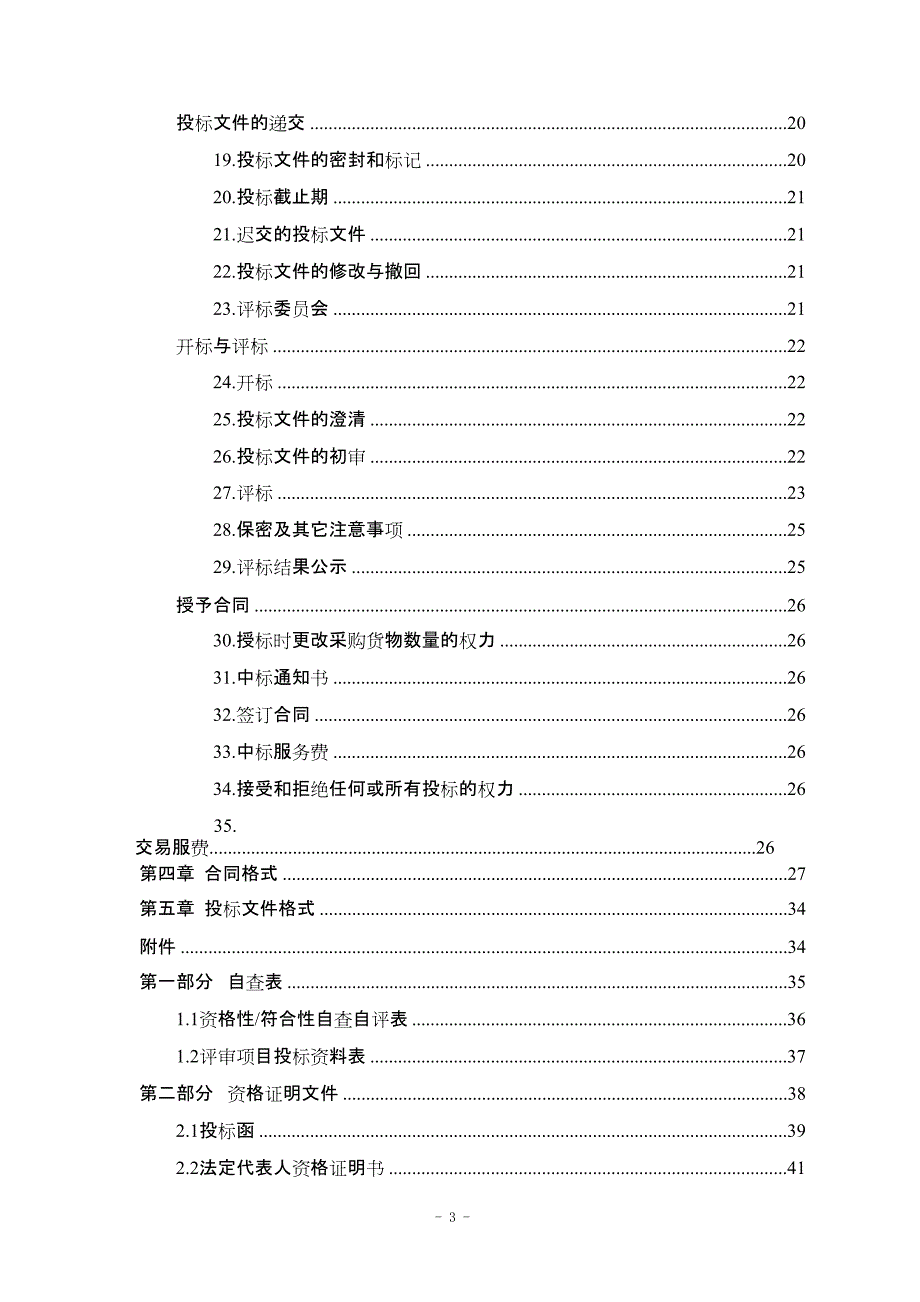 数字化牙科全景X光机采购项目招标文件_第3页