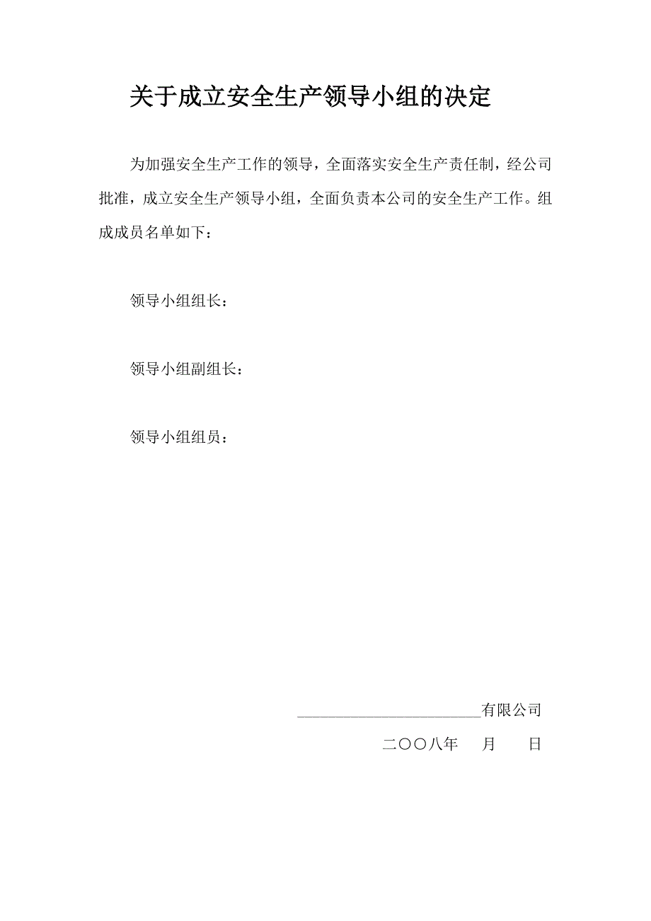 （2020）（安全生产）企业安全生产汇编_第2页