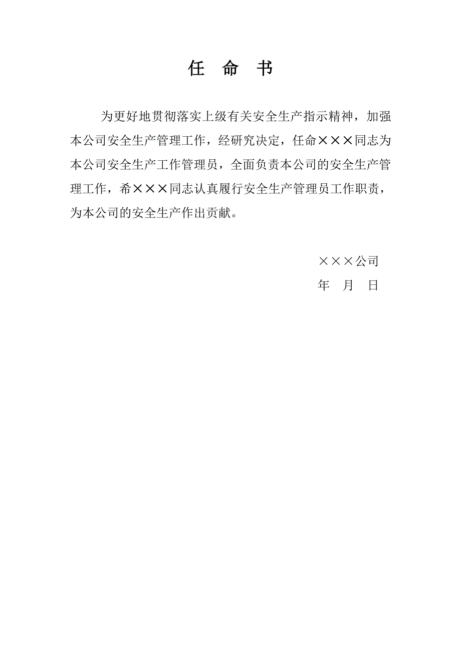 （2020）（安全生产）企业安全生产汇编_第4页