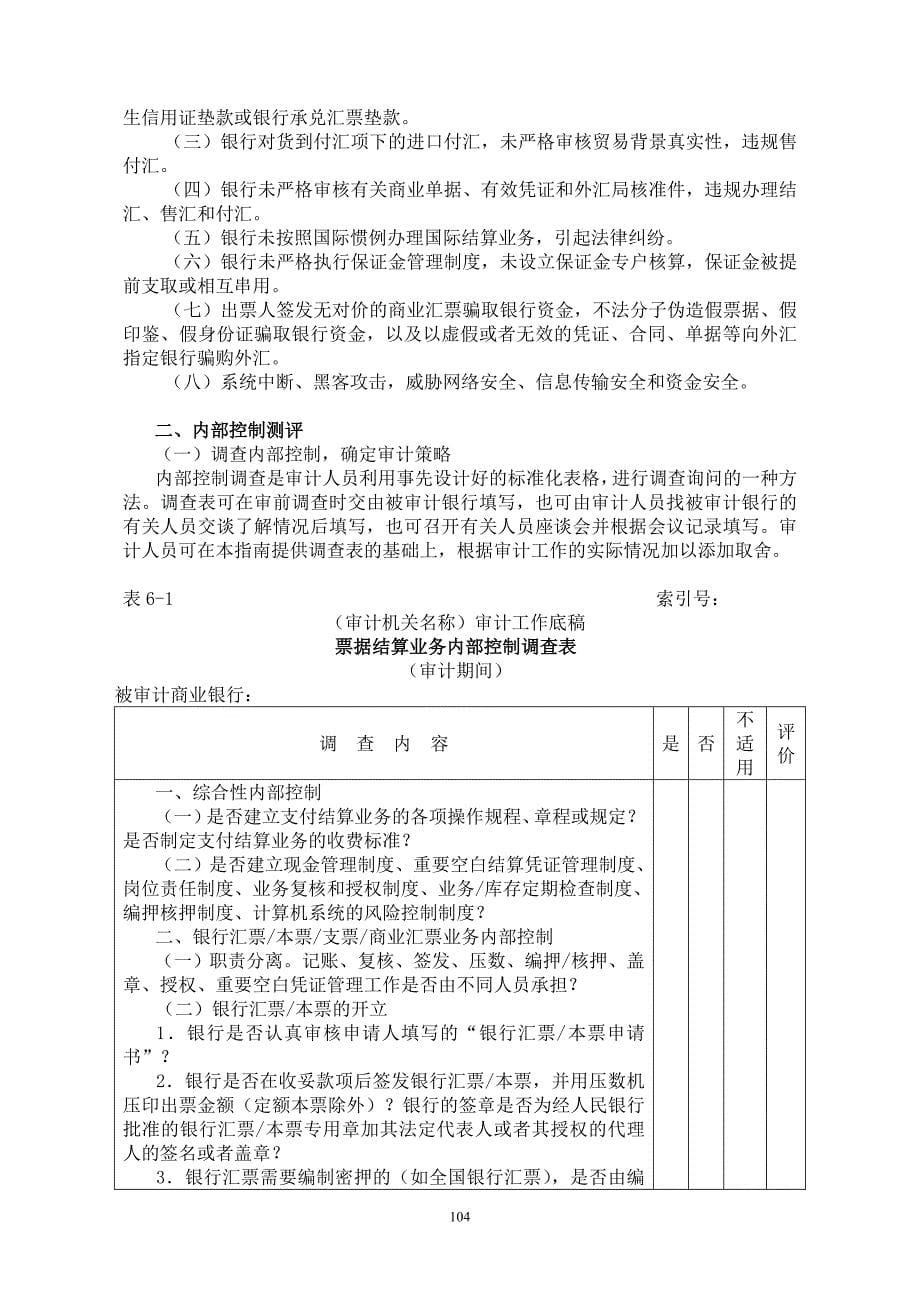 (2020年）(业务管理）中间业务_第5页