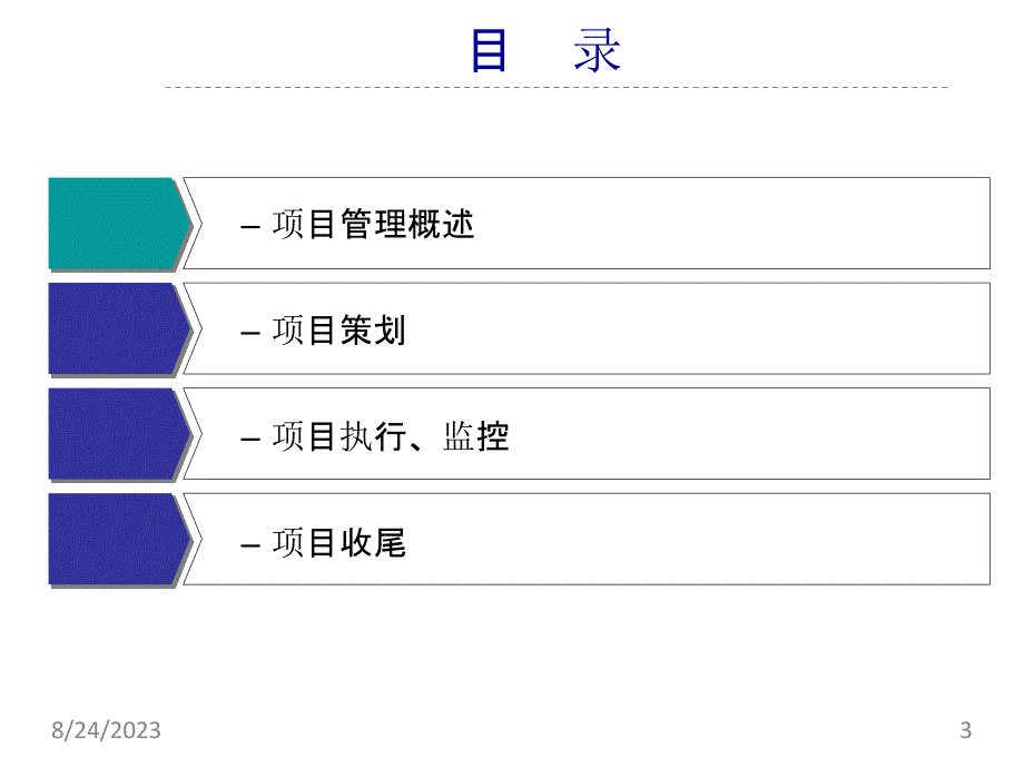 CMMI项目管理_第3页