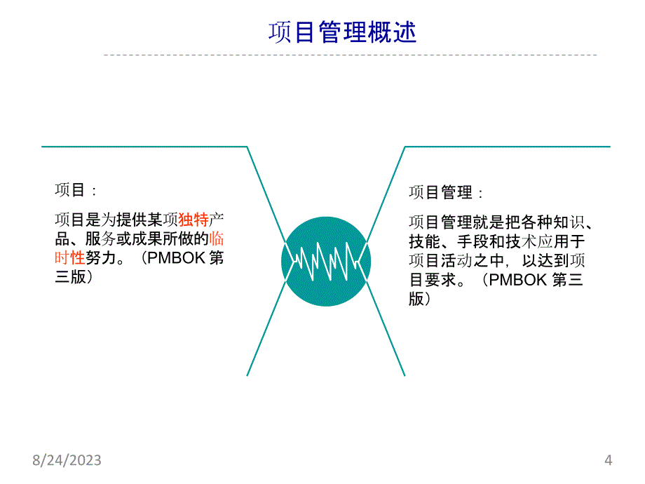 CMMI项目管理_第4页