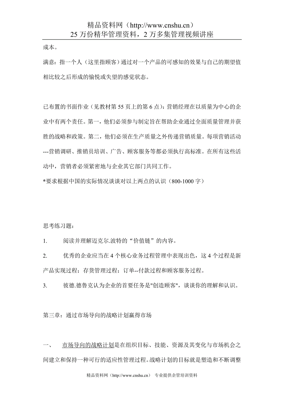 (2020年）(销售管理）《市场营销管理》_第4页