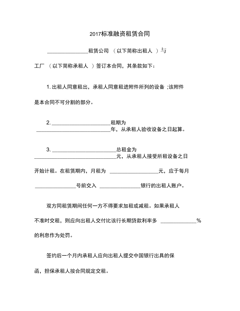 202X年标准融资租赁合同_第1页