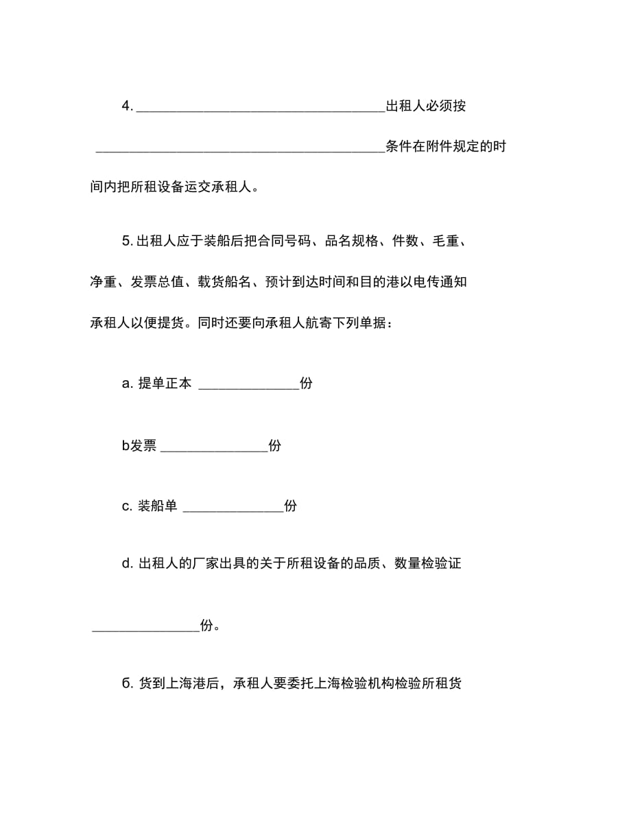 202X年标准融资租赁合同_第2页