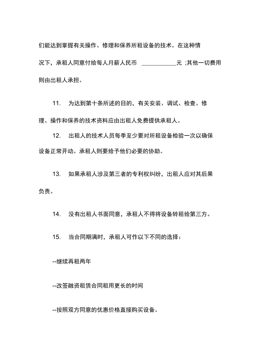 202X年标准融资租赁合同_第4页