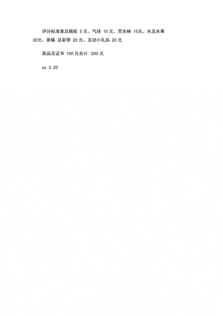 日韩卡拉OK大赛策划书_第2页