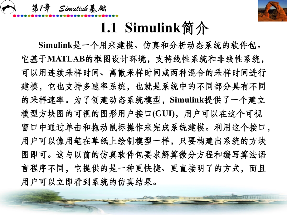 Simulink动态系统建模与仿真ppt课件_第2页