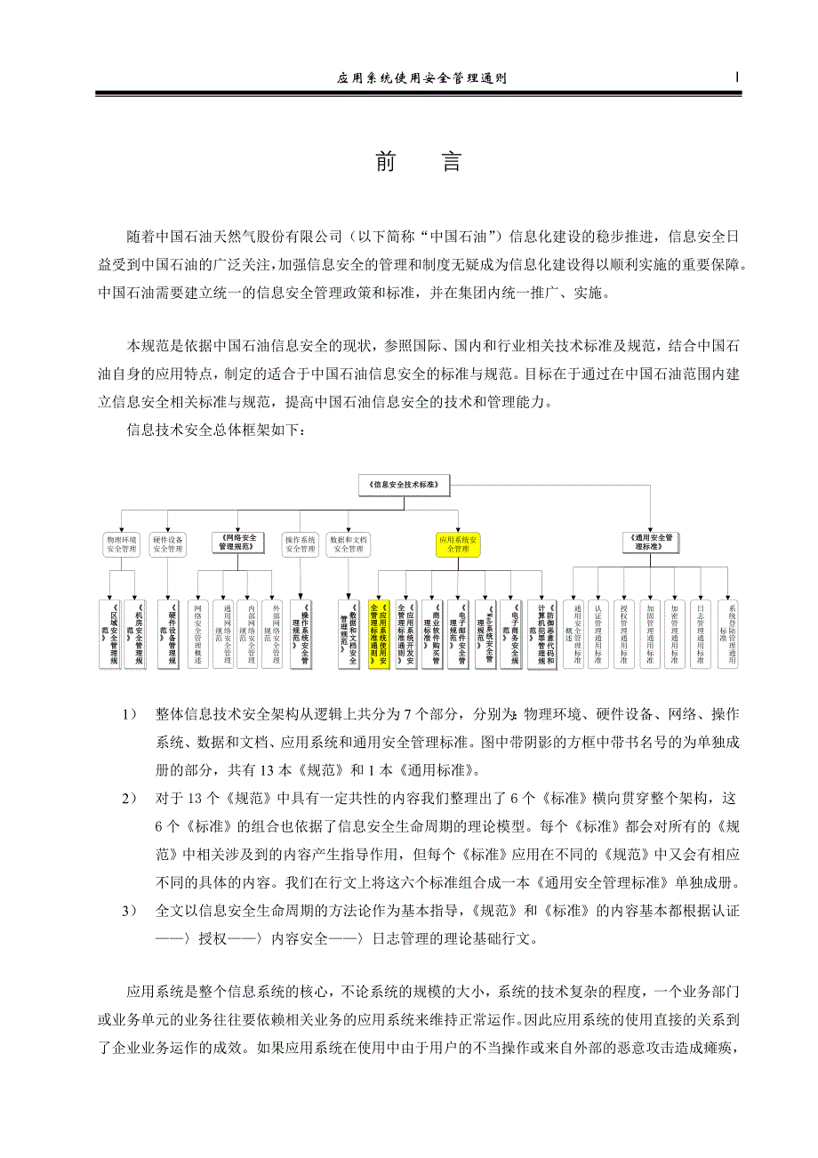 （2020）（安全生产）应用系统使用安全管理通则_030324_v3_fd_第3页