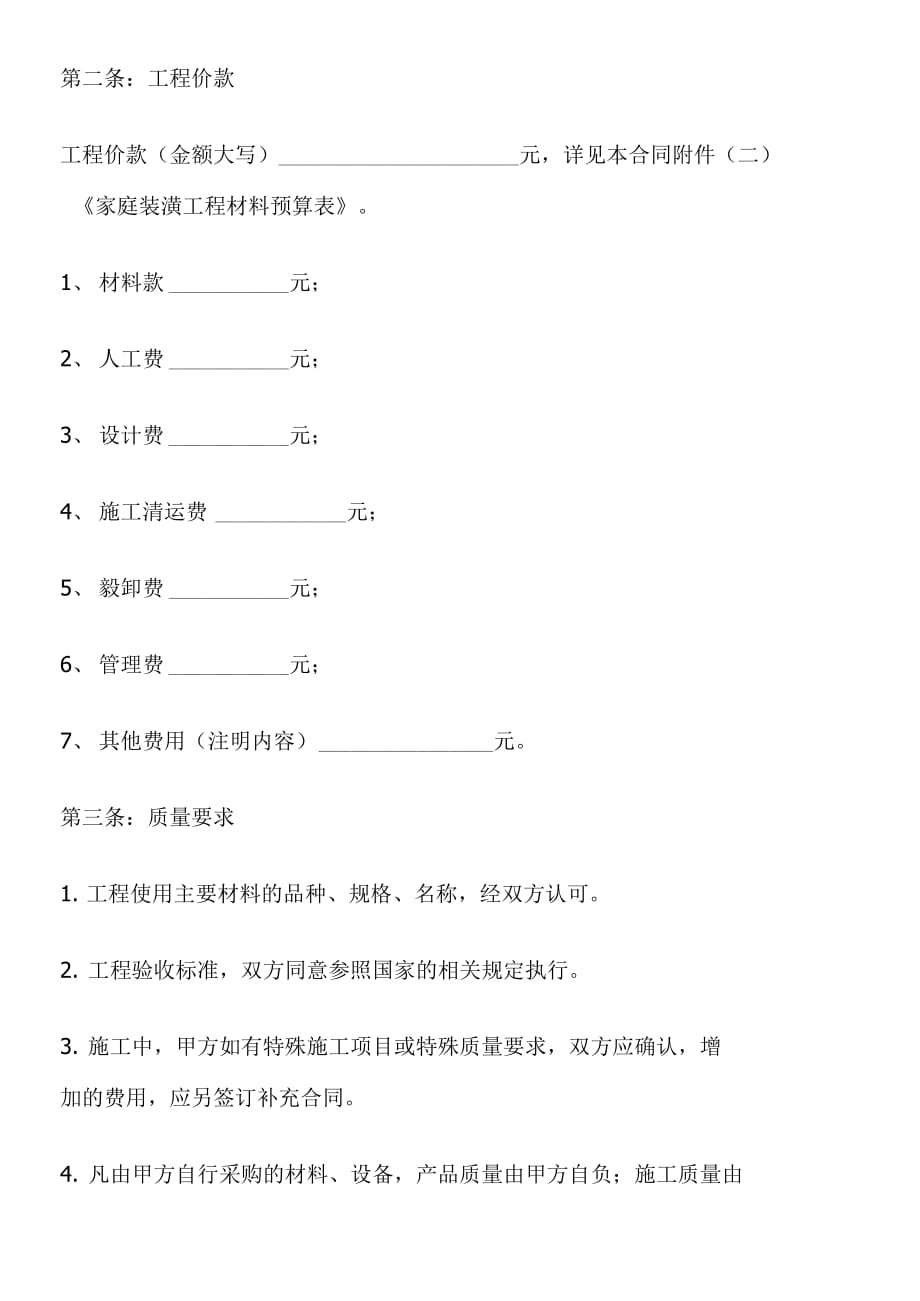 202X年标准房屋装修合同范本_第3页