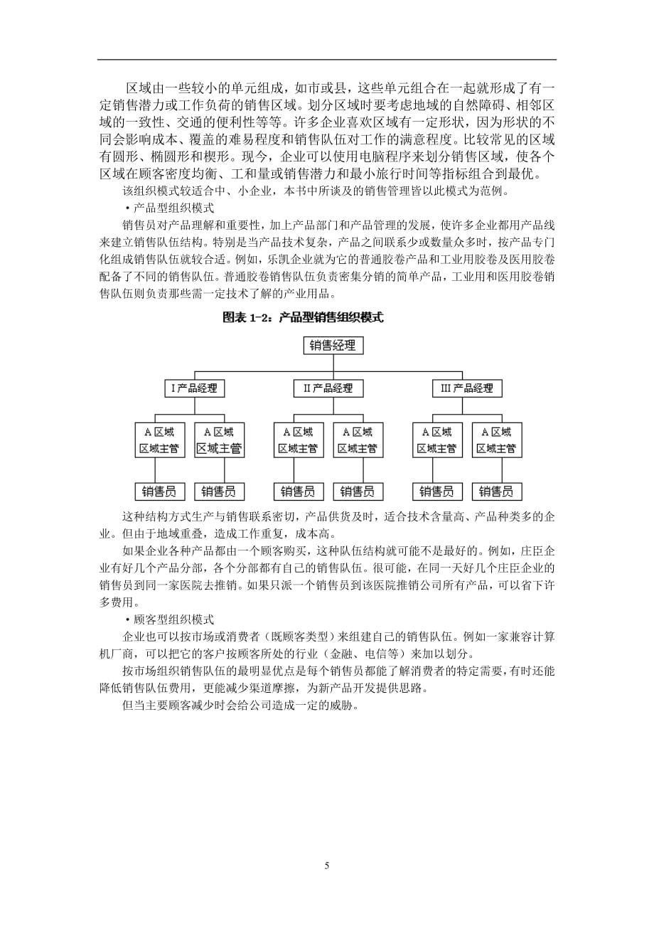 (2020年）(销售经理）销售经理教材_第5页