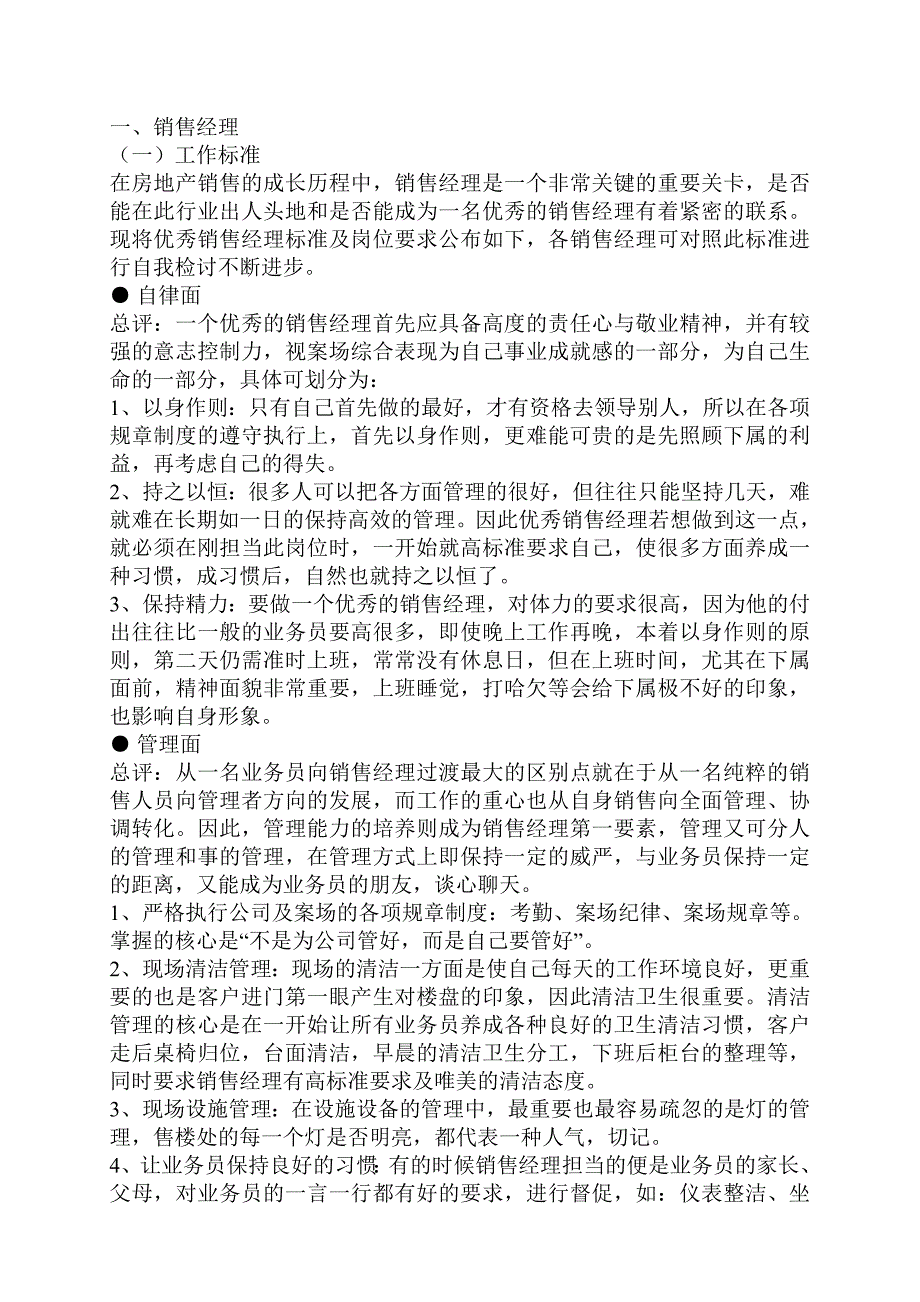 (2020年）(销售经理）房地产销售经理注意事项及岗位职责_第1页