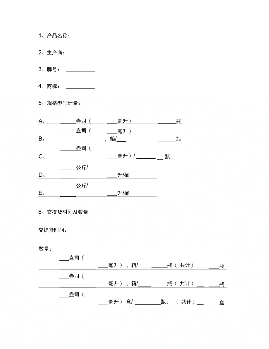 年汽车抗磨剂产品定购合同范本_第3页