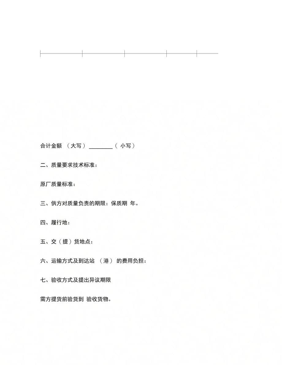 年汽车抗磨剂产品定购合同范本_第5页