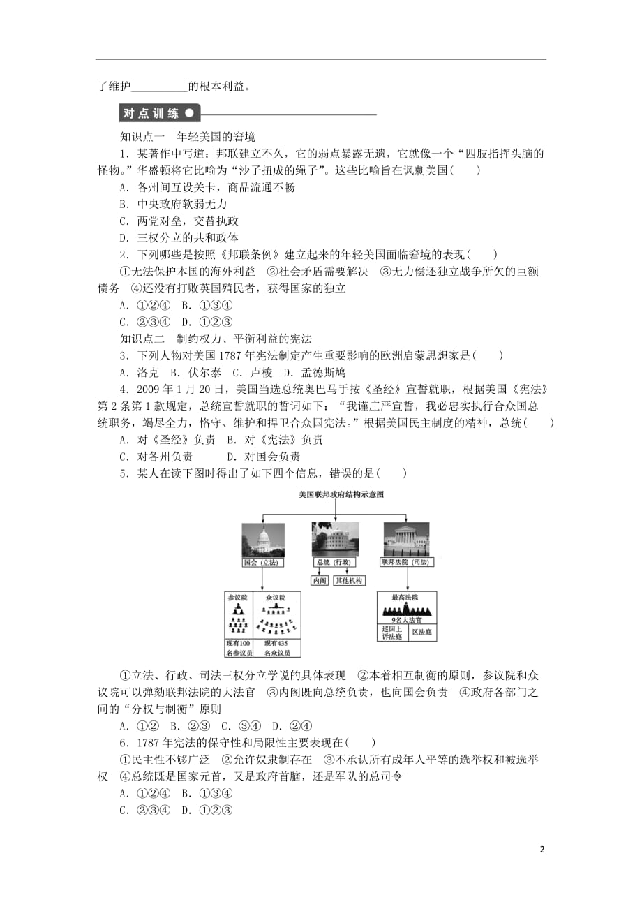 新高中历史专题七近代西方民主政治的确立与发展第2课美国1787年宪法练习人民版必修1_第2页