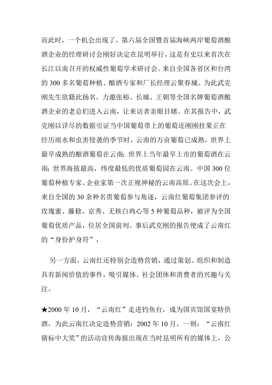 (2020年）(营销案例）云南红葡萄酒市场营销案例（DOC 12页）_第4页