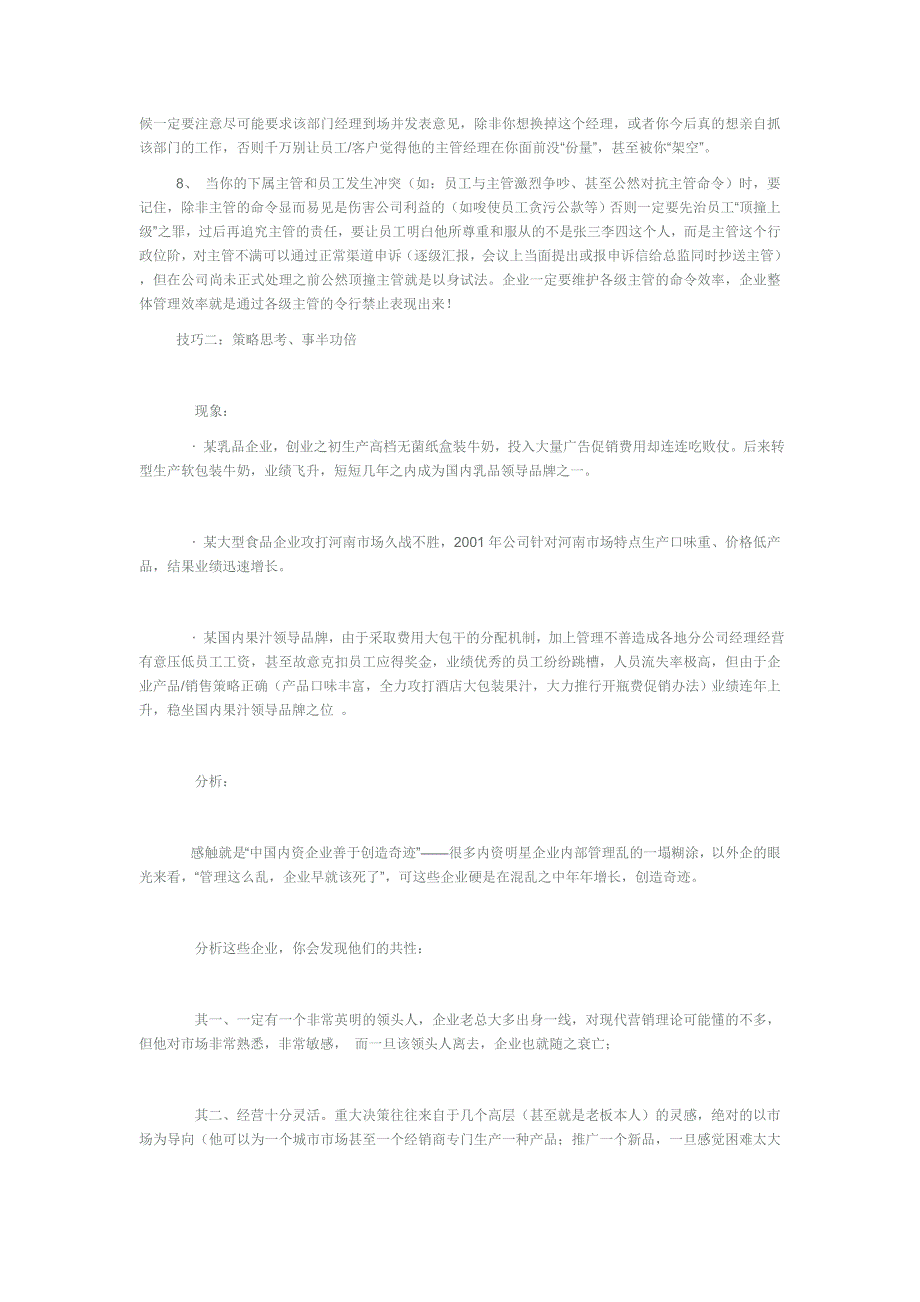 (2020年）(销售经理）如何做好市场(营销)总监——CMO_第2页