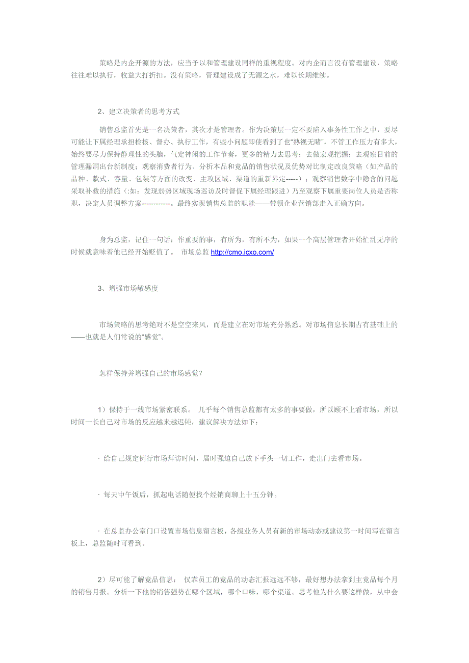 (2020年）(销售经理）如何做好市场(营销)总监——CMO_第4页