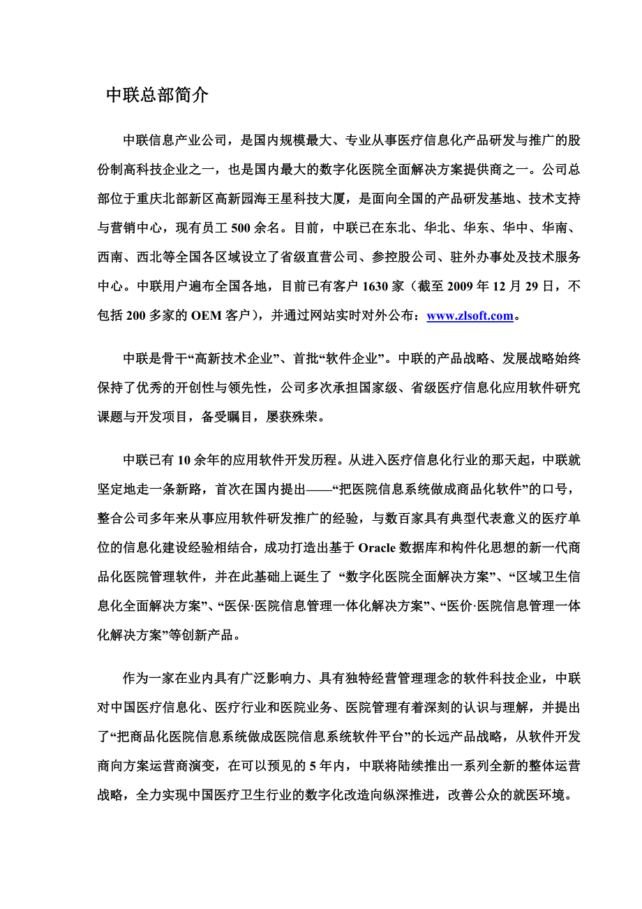 (2020年）(售后服务）最新中联社区医疗卫生服务平台宣传彩_第2页