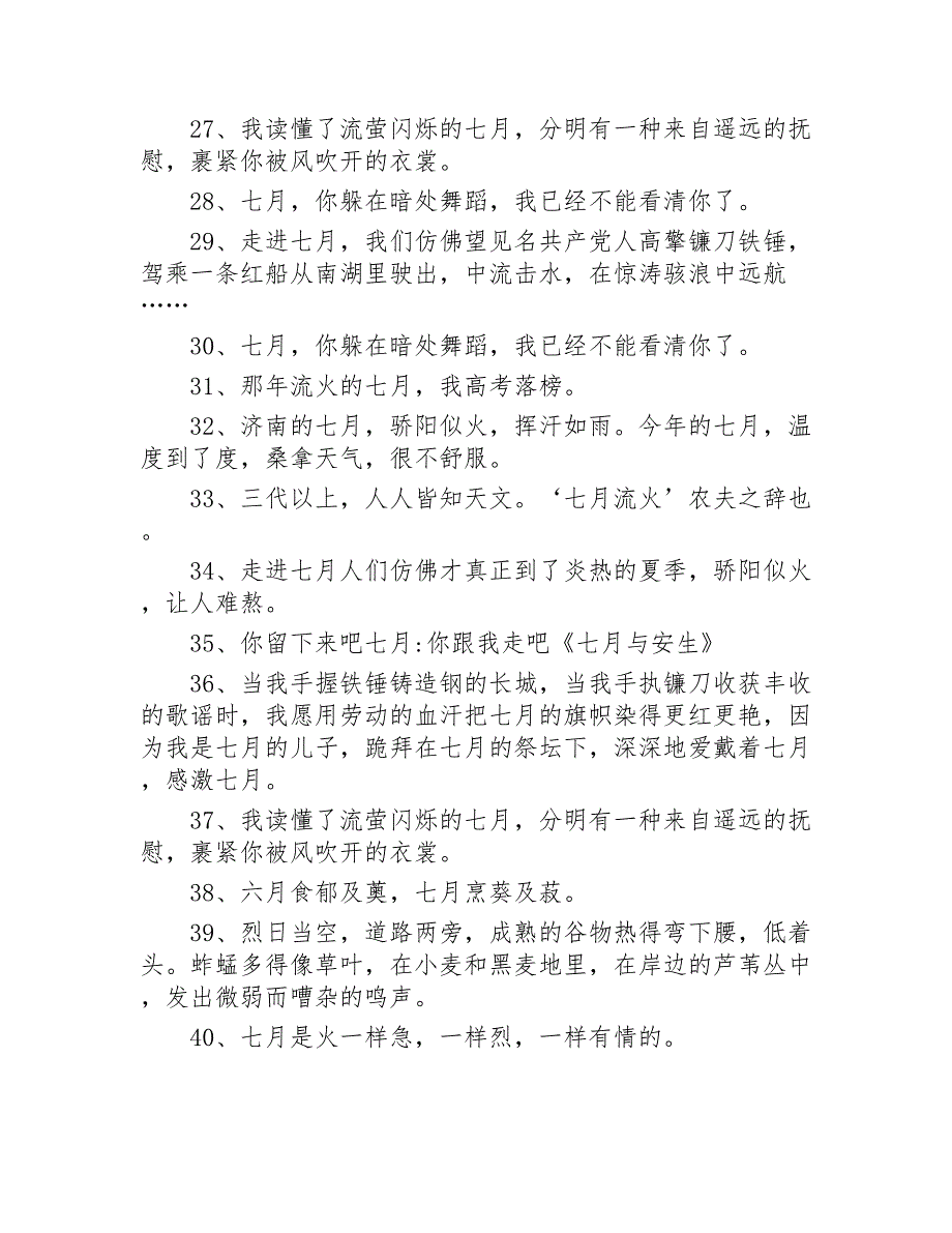 七月的说说115条2020年_第3页