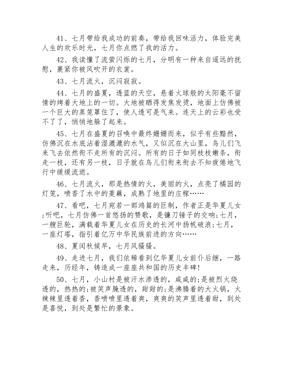 七月的说说115条2020年_第4页