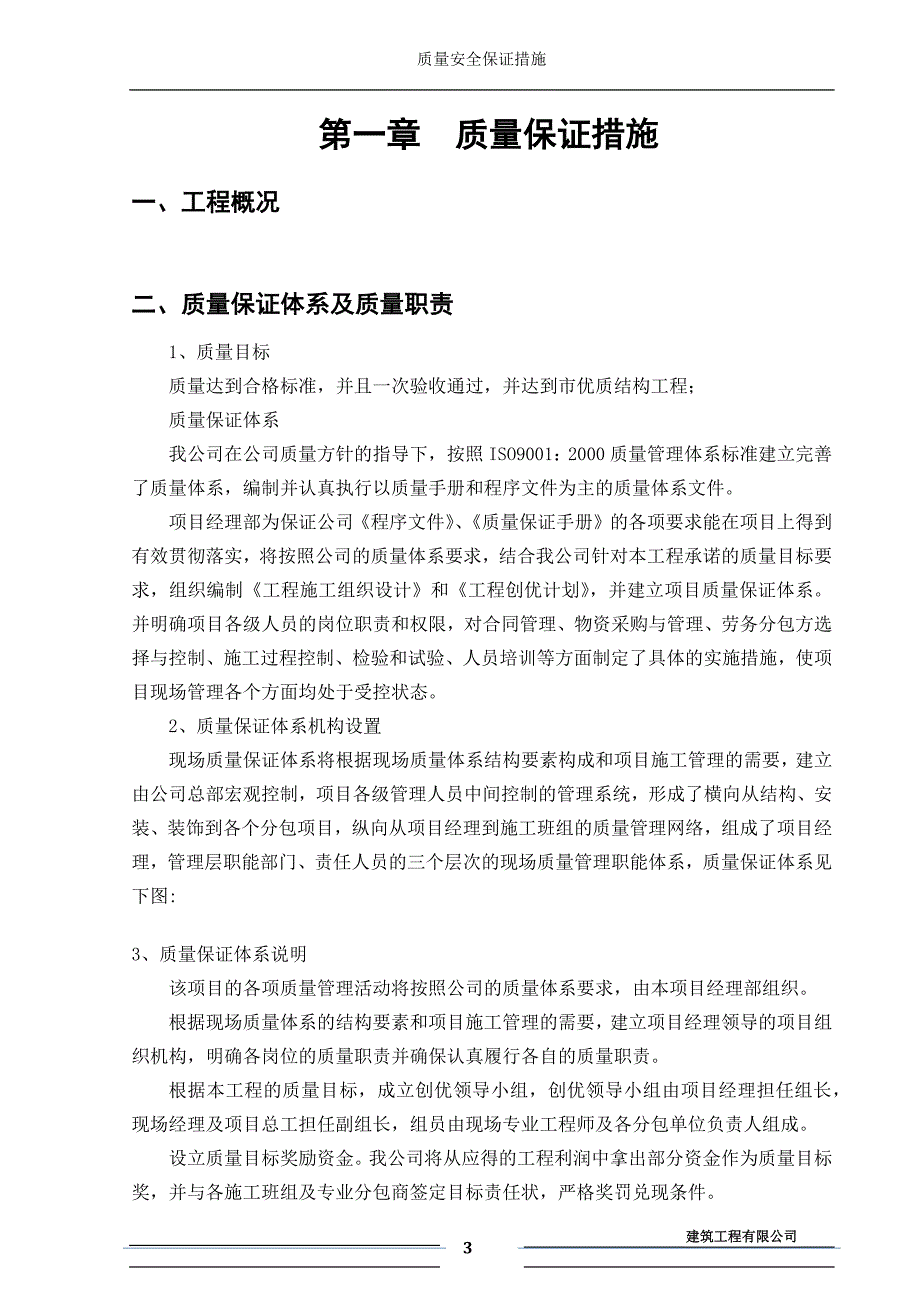 （2020）（安全生产）质量、安全保证措施_第3页