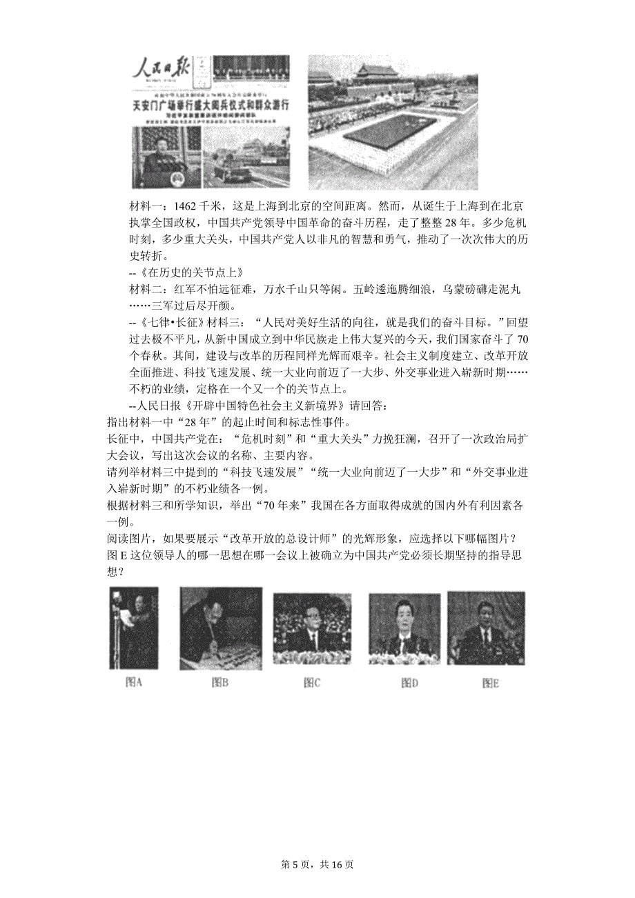 2020年广东省佛山市三水区中考历史一模试卷_第5页