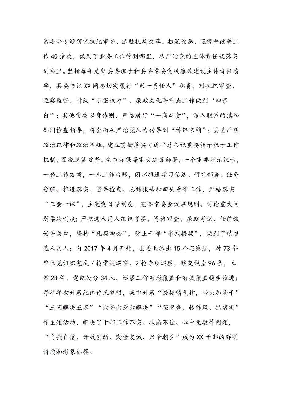 贯通运用“三不”一体推进重要方略着力解决群众身边的不正之风和腐败问题_第2页