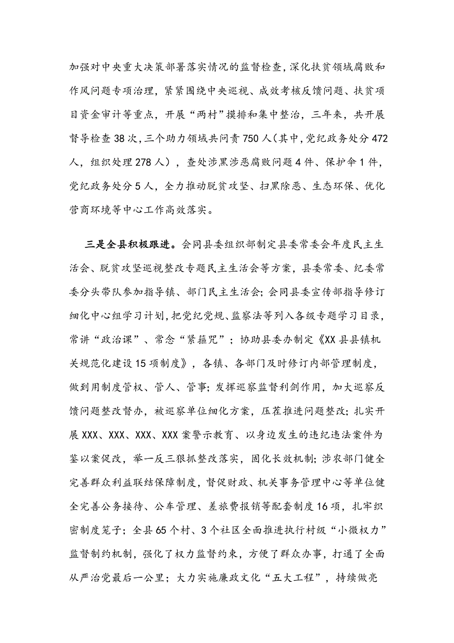 贯通运用“三不”一体推进重要方略着力解决群众身边的不正之风和腐败问题_第4页