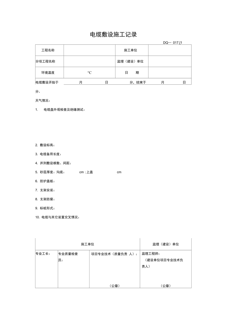 202X年电缆敷设施工记录_第1页