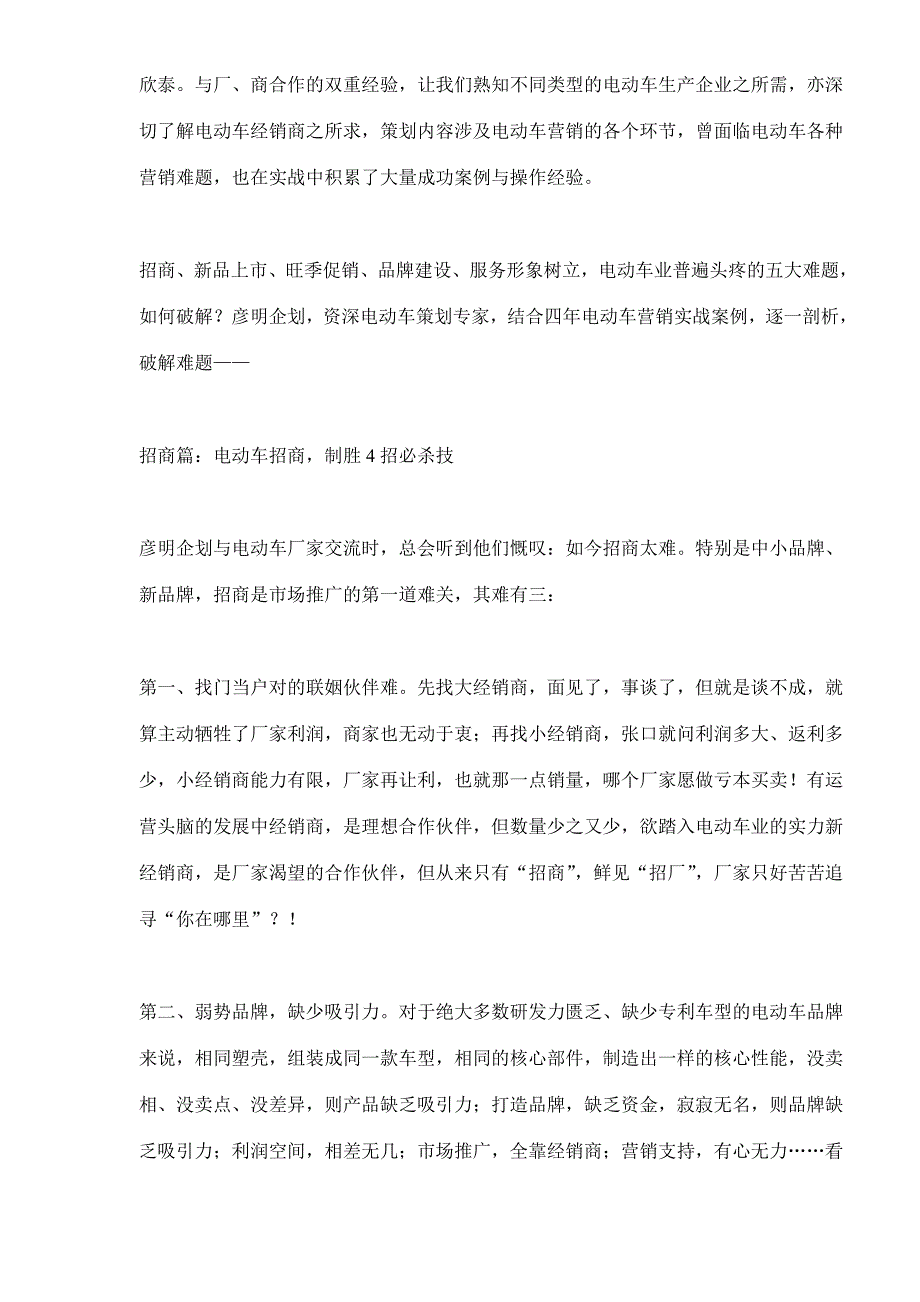 (2020年）(营销案例）电动车营销5大难题战案例破解秘籍(doc16)_第2页