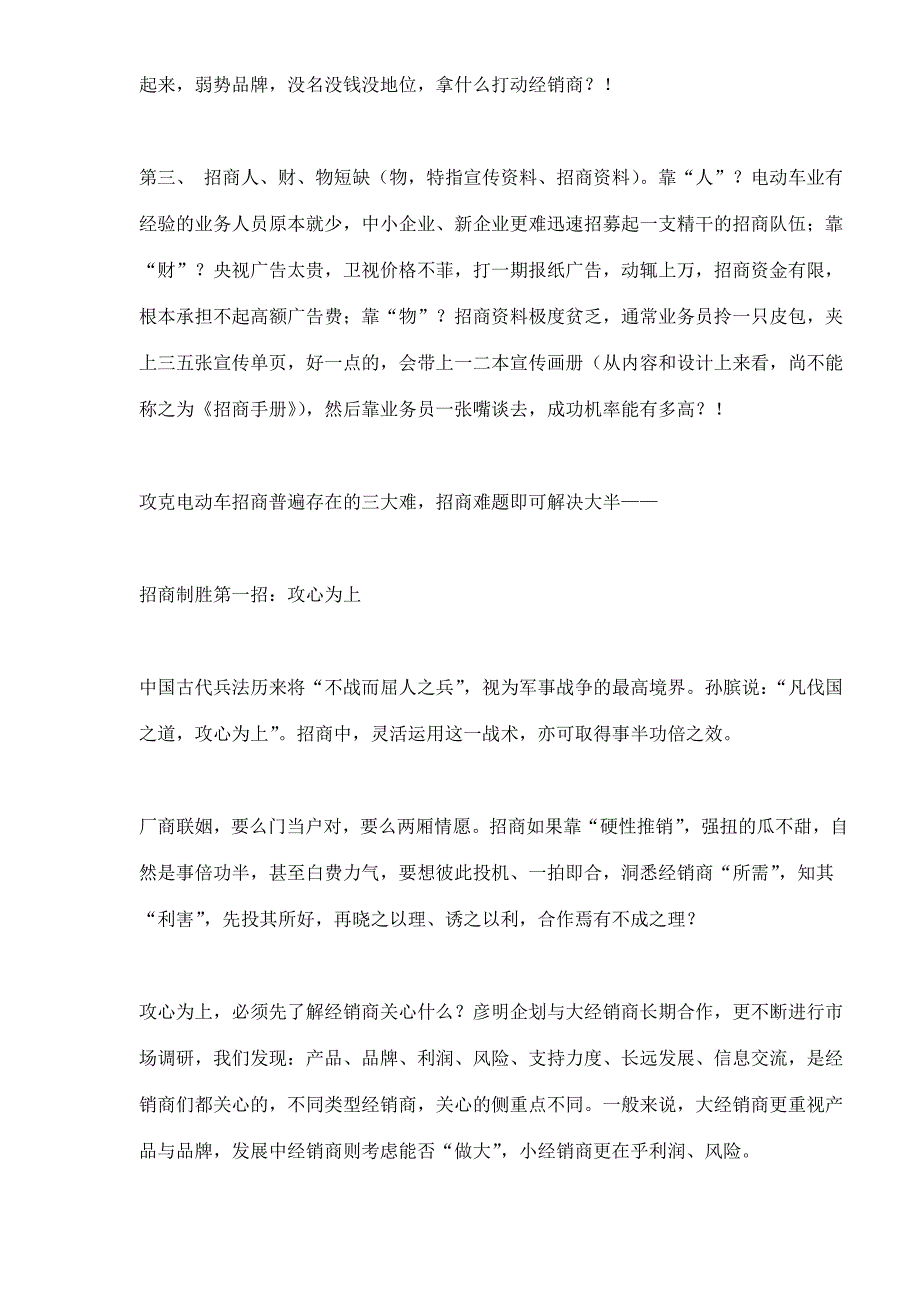 (2020年）(营销案例）电动车营销5大难题战案例破解秘籍(doc16)_第3页