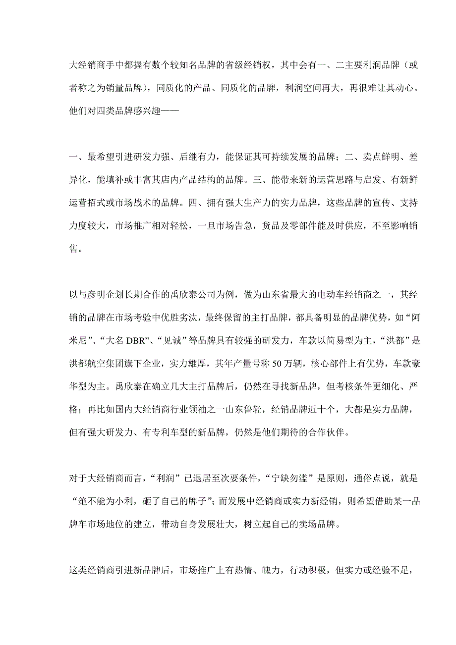 (2020年）(营销案例）电动车营销5大难题战案例破解秘籍(doc16)_第4页