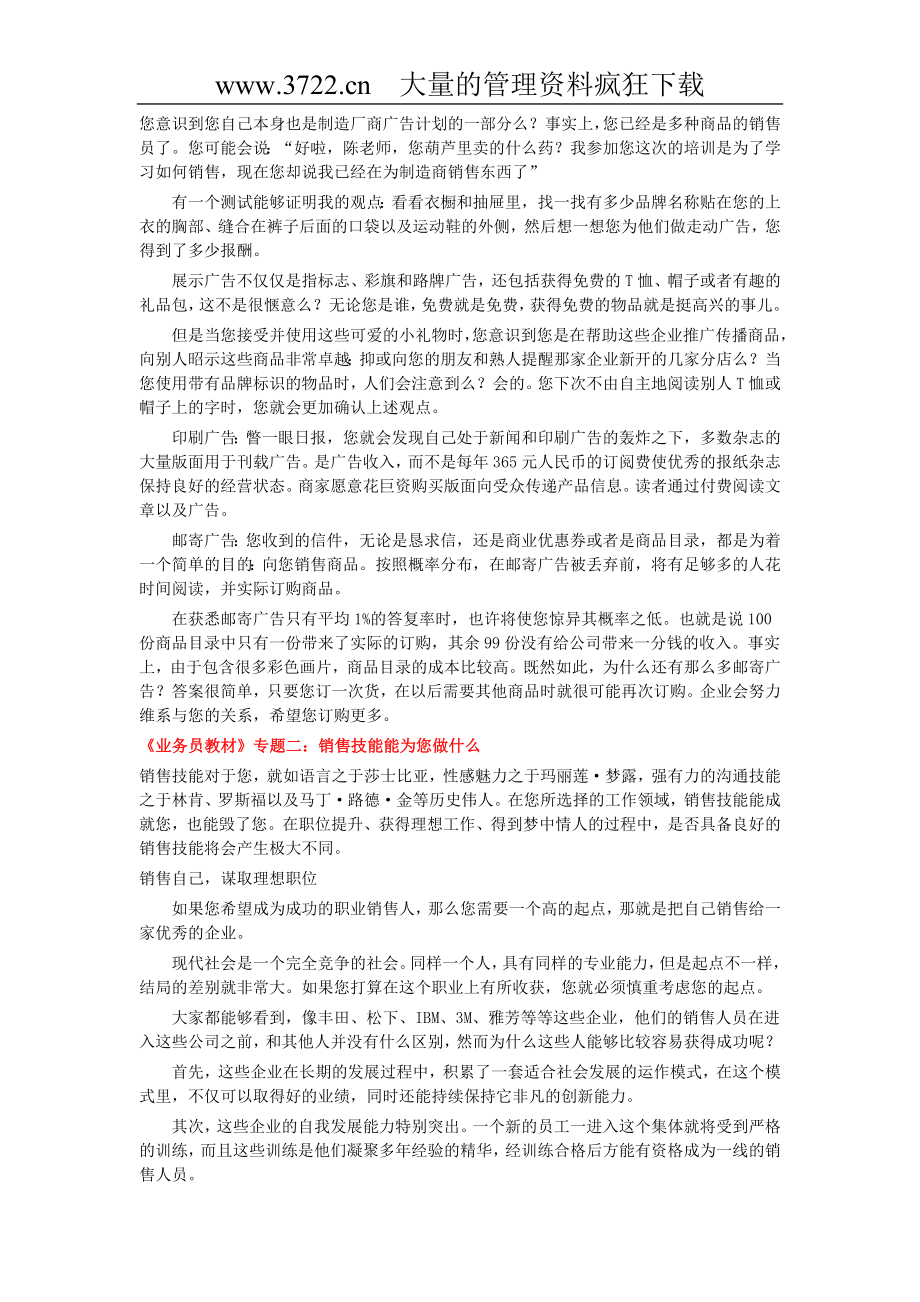 (2020年）(业务管理）业务员培训教材（DOC184页）_第3页