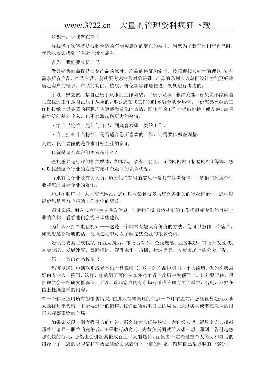 (2020年）(业务管理）业务员培训教材（DOC184页）_第5页