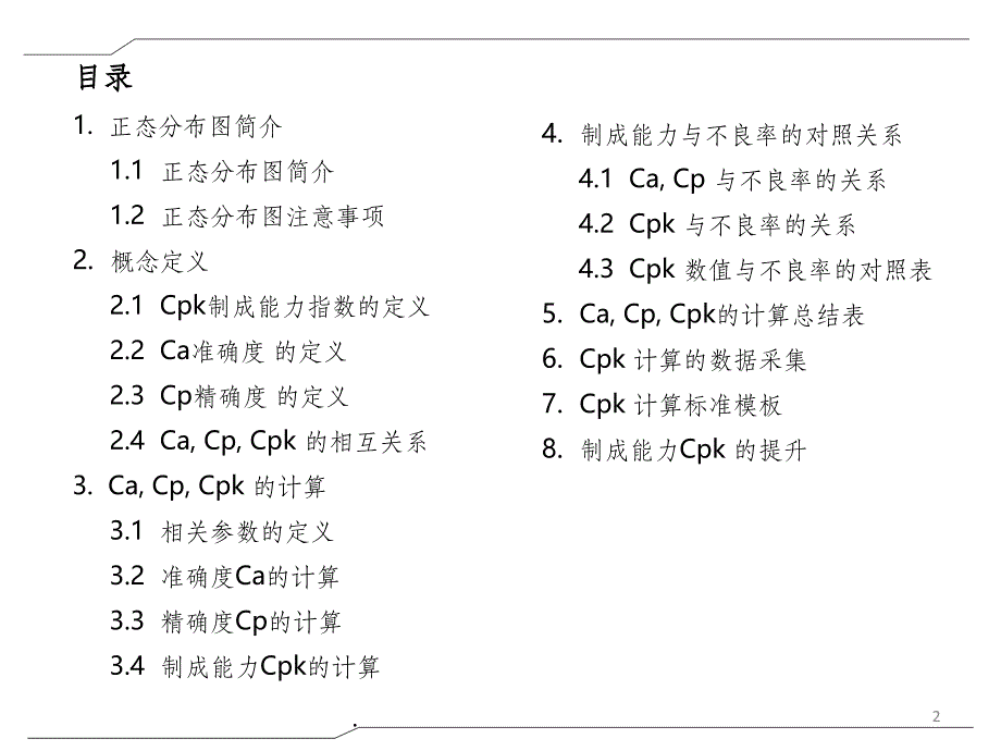 CPK-Cp-Ca-介绍-计算-模板ppt课件_第2页