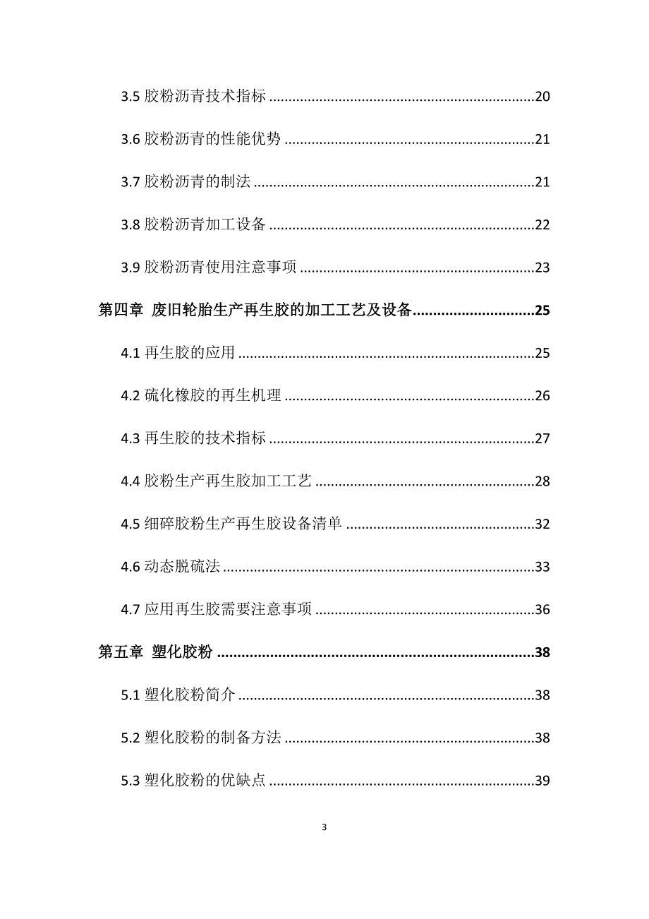 （2020）（设备管理）胶粉沥青及再生胶的生产工艺与设备简介_第3页