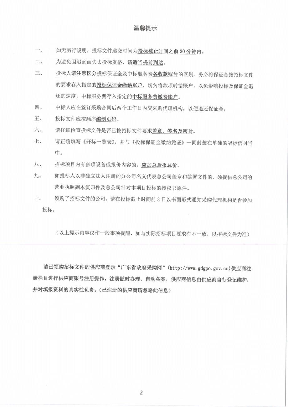 美术与设计学院智慧教室建设项目招标文件_第2页