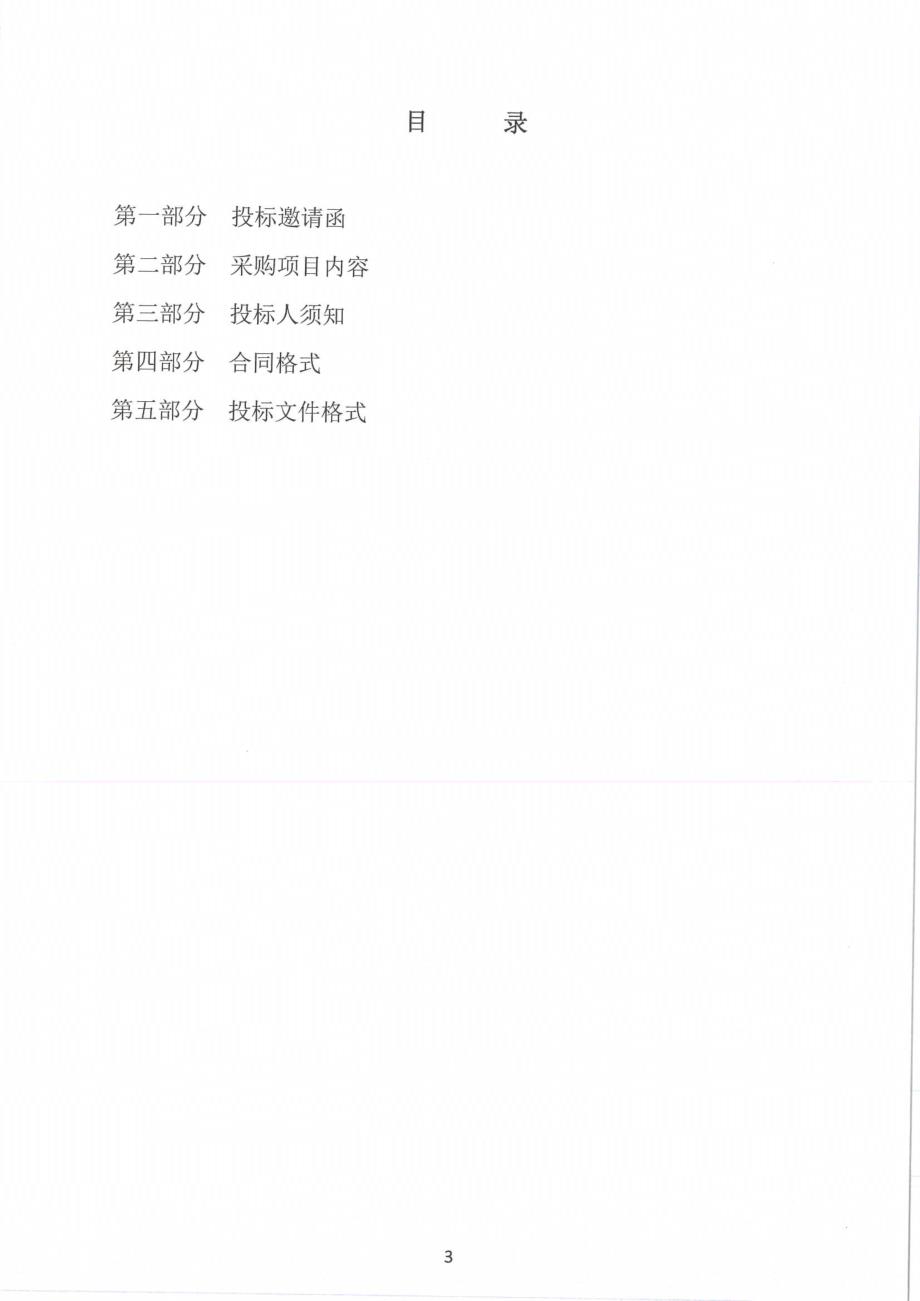 美术与设计学院智慧教室建设项目招标文件_第3页