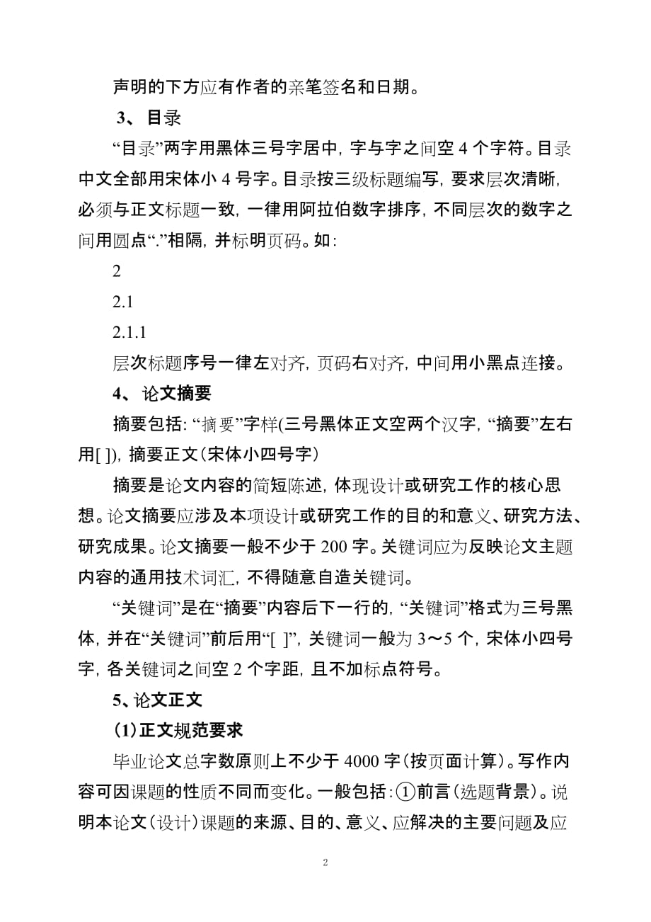 （2020）（技术规范标准）江西赣江职业技术学院毕业论文规范_第2页