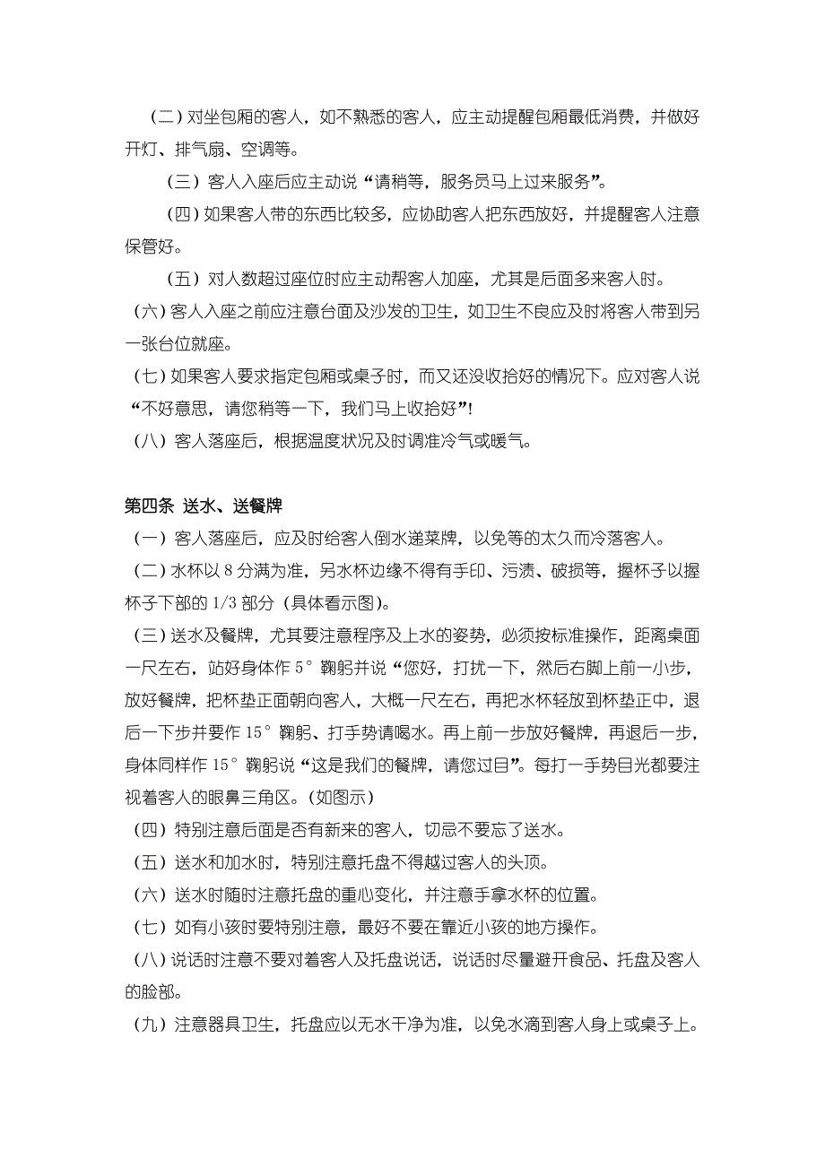 (2020年）(售后服务）中餐厅一般服务流程_第4页