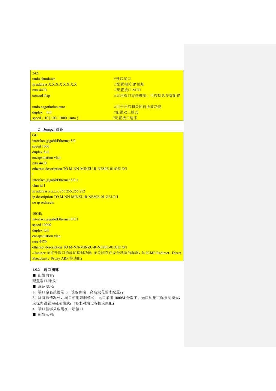 （2020）（设备管理）中国电信IP网络设备配置规范书-BRAS分册(0515)_第5页