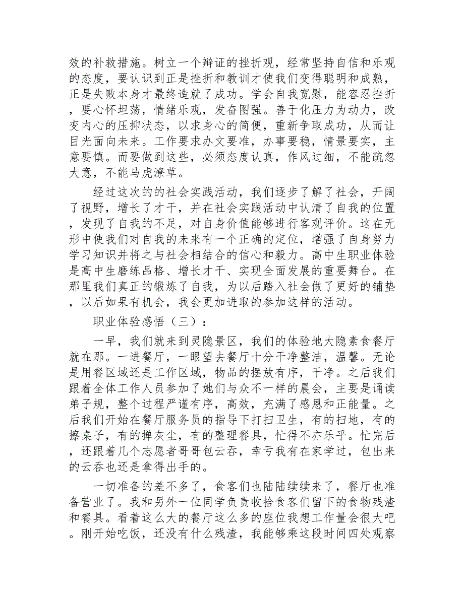 职业体验感悟20篇2020年_第2页