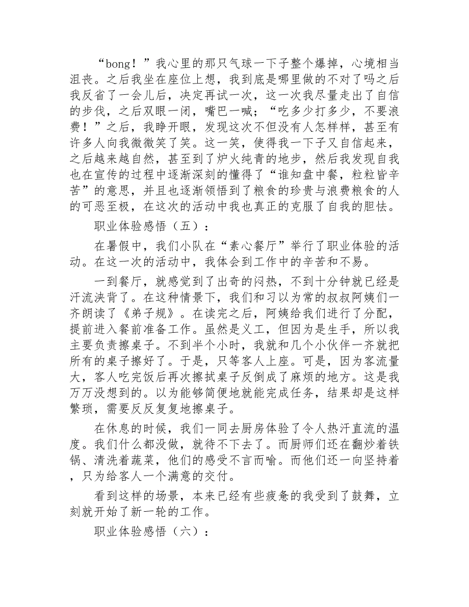 职业体验感悟20篇2020年_第4页