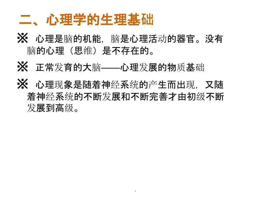 教师招聘 A--基础心理学(上)PPT课件_第2页