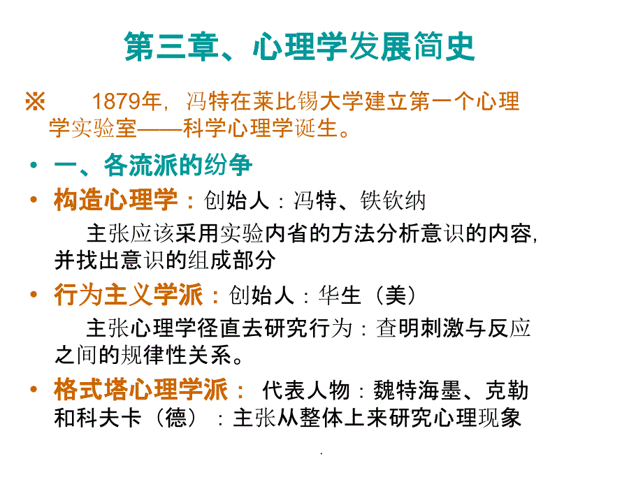 教师招聘 A--基础心理学(上)PPT课件_第3页