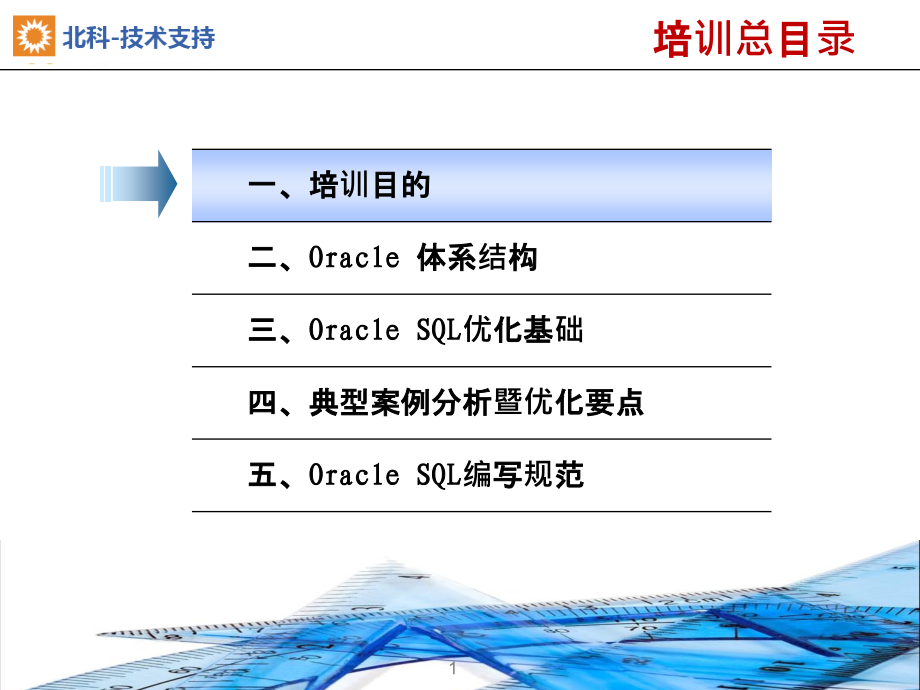 Oracle培训精ppt课件_第1页