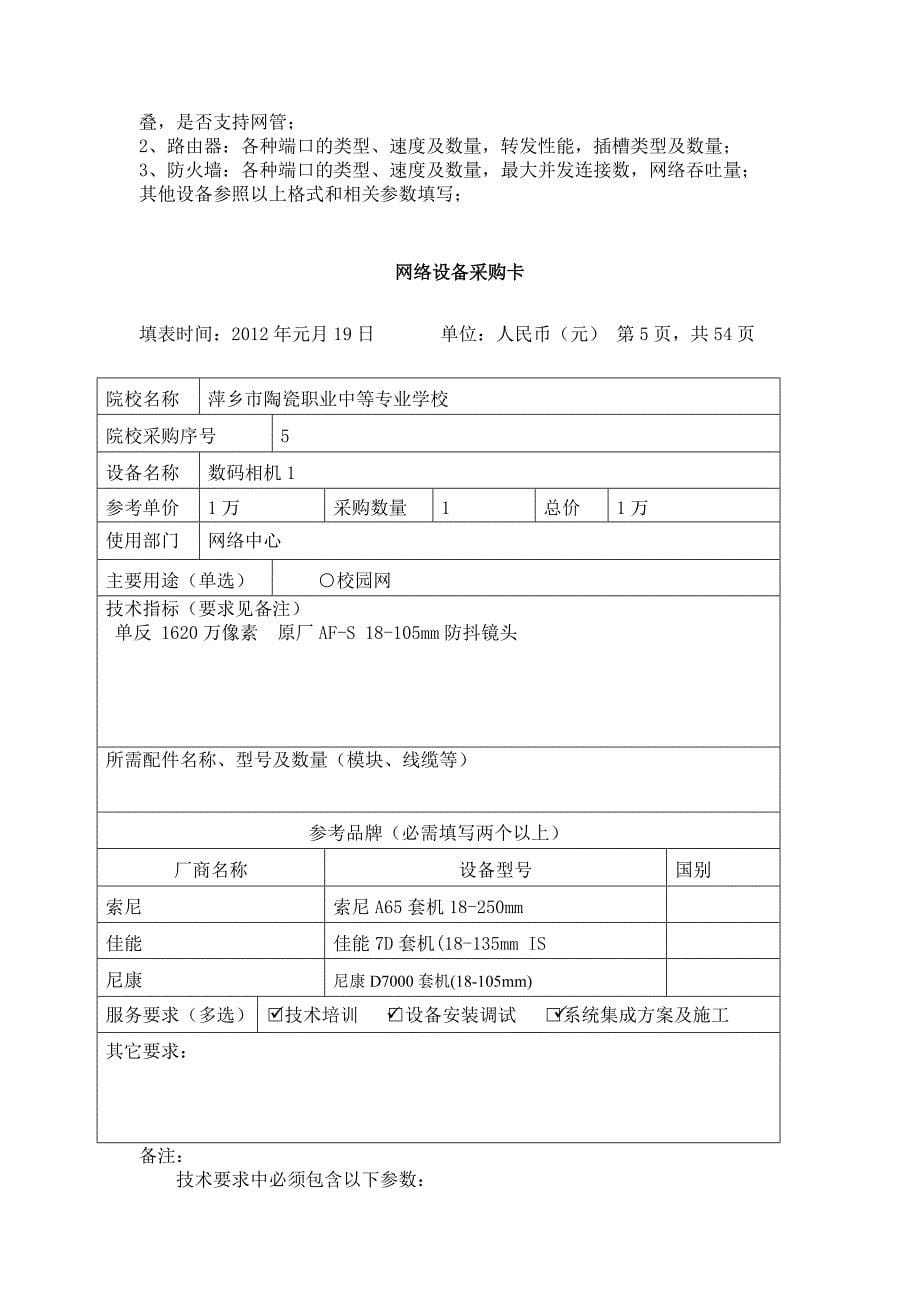 （2020）（设备管理）网络设备采购卡_第5页