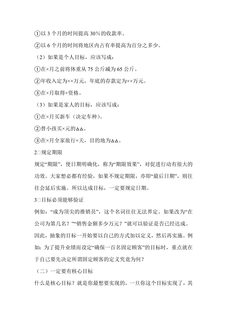 (2020年）(推销管理）学会用“心”去推销_第3页