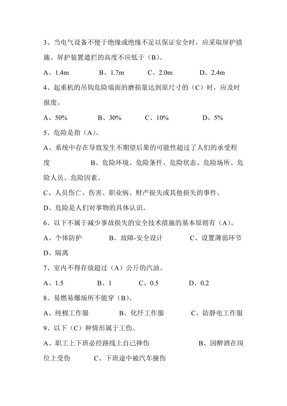 （2020）（安全生产）中层干部安全教育考试卷_第3页